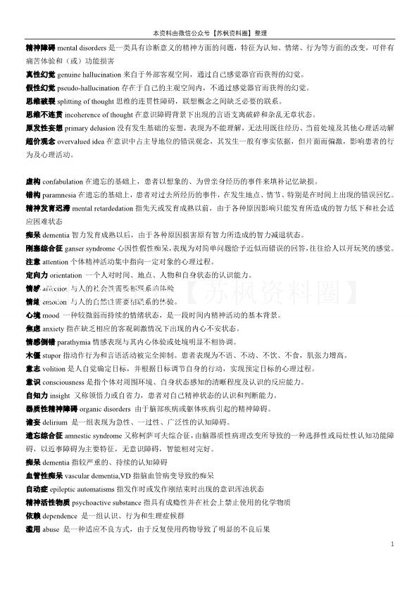 精神病学